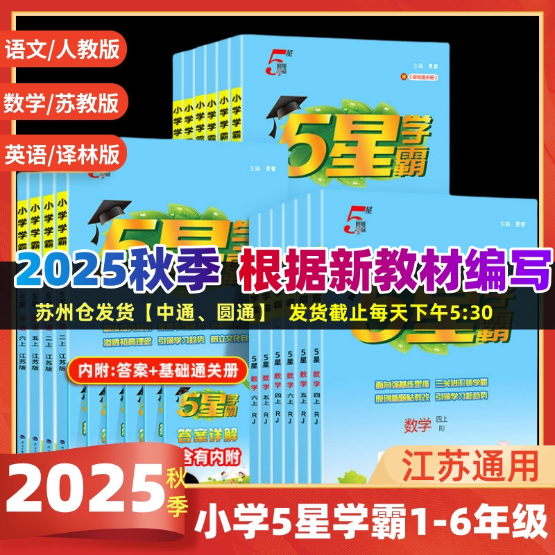 2025学霸语文数学英语1-6上下册