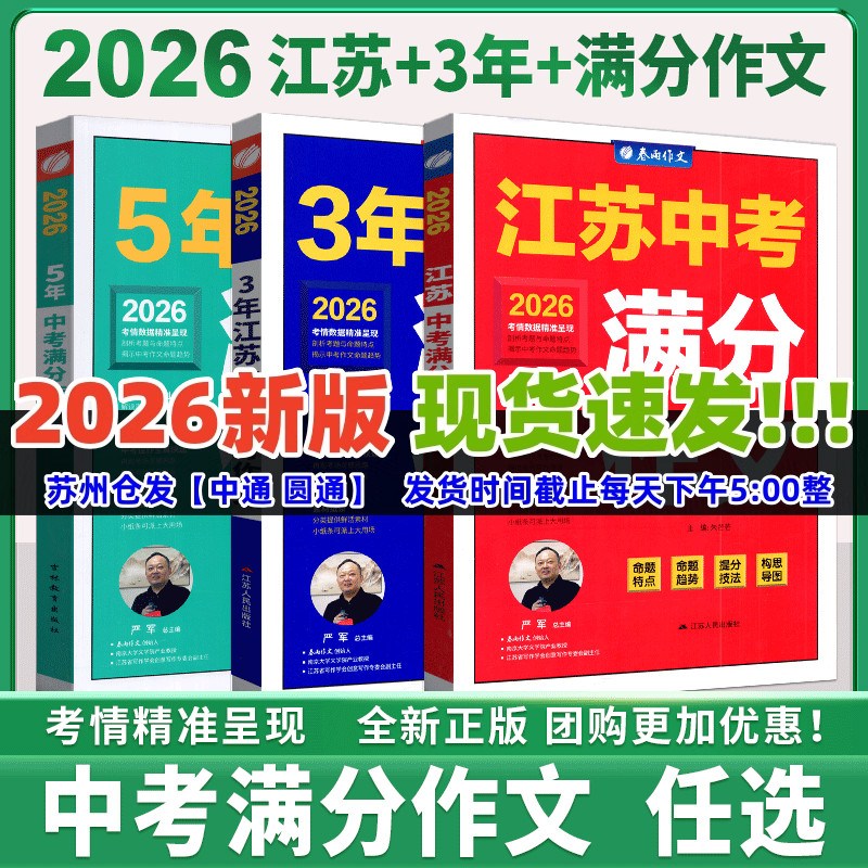 江苏中考满分作文备考2026版
