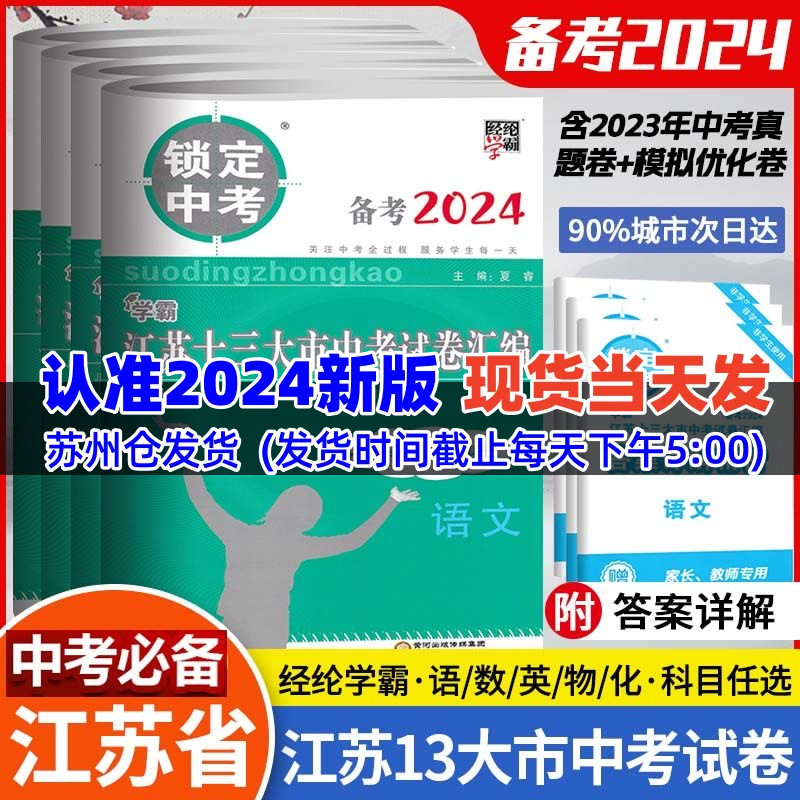 2023年江苏十三大市中考试卷汇编