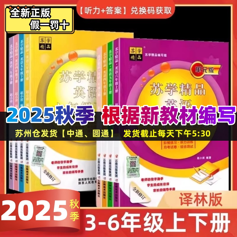 2025秋苏学精品英语3-6年级上下