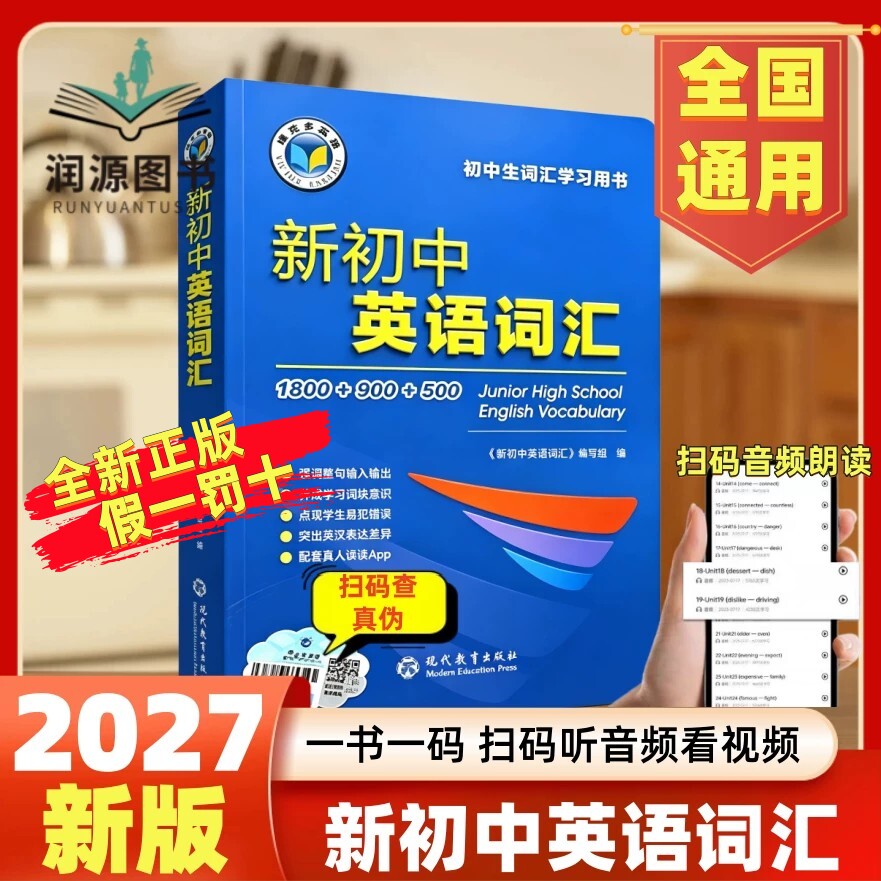 2027版维克多新初中英语词汇词典英语单词全七八九年级通用全国版必背英语初中学生英语词汇学习用书中考英语词汇60天突破讲解辅导图片