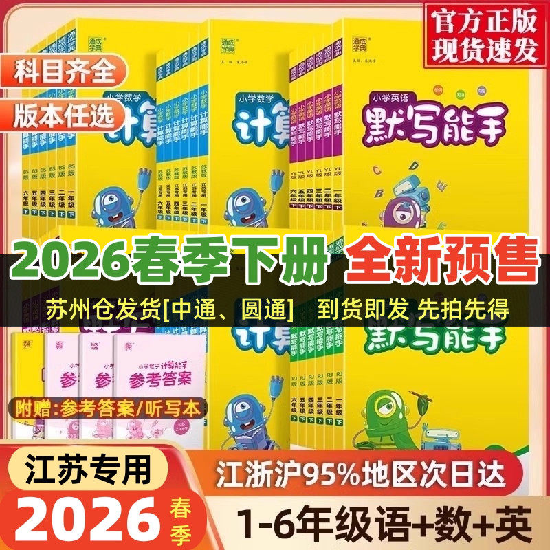 小学数学计算语文英语默写能手