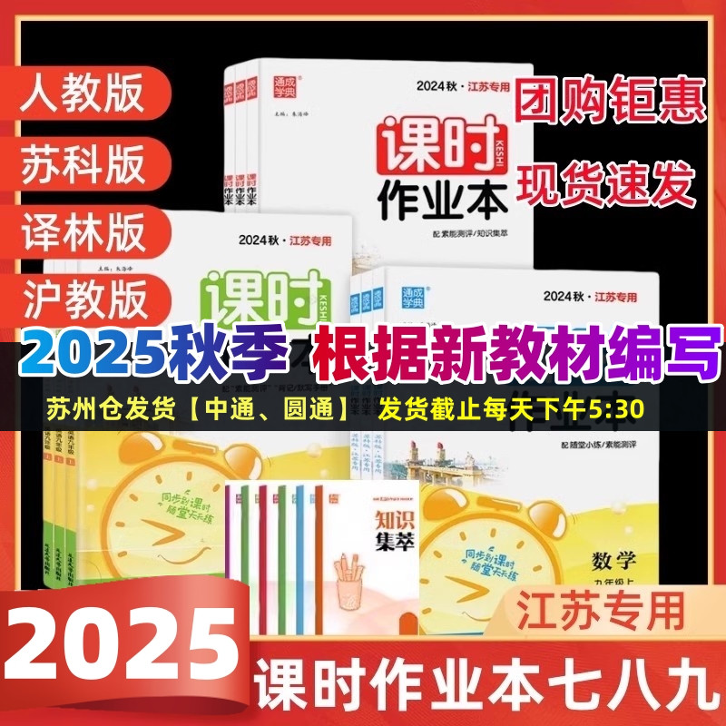 2025版课时作业本7-9年级上下册