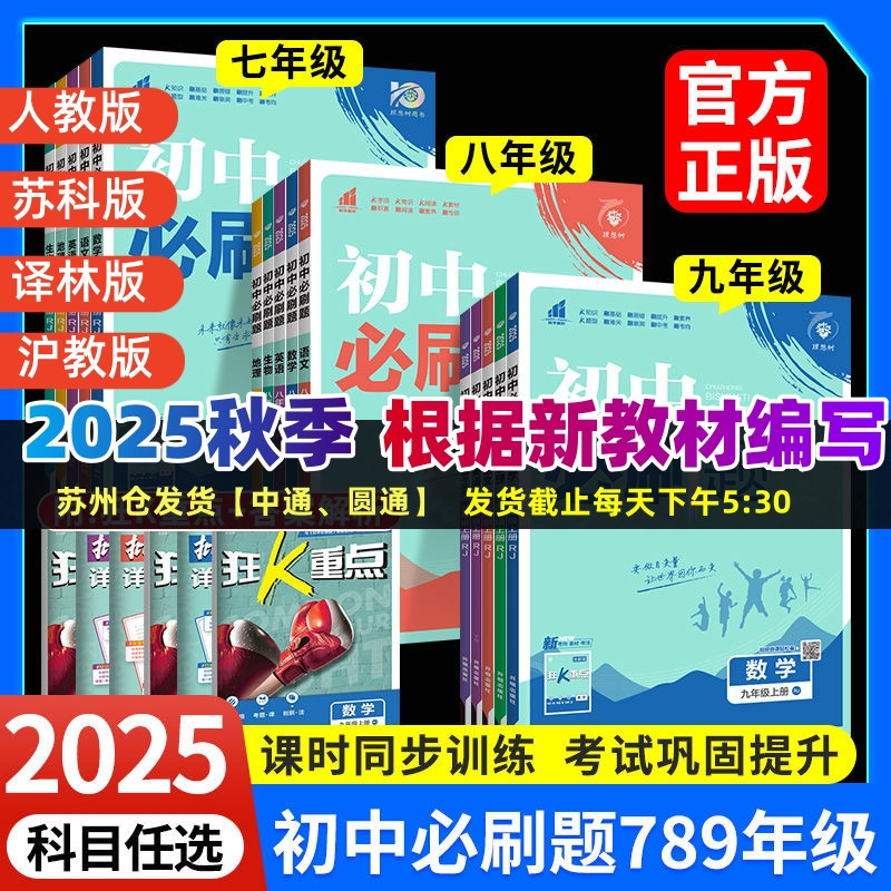 必刷题七八九年级上下任选