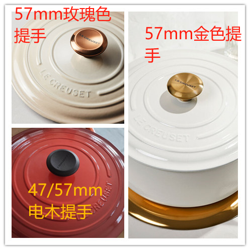 Le Creuset酷彩铸铁锅金色玫瑰色电木耐高温扣不锈钢提手把手盖耳