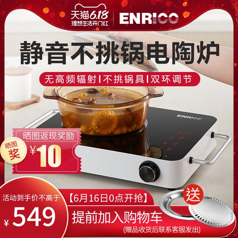 德国ENRICO电陶炉家用大火力爆炒台式电磁光炉静音大功率