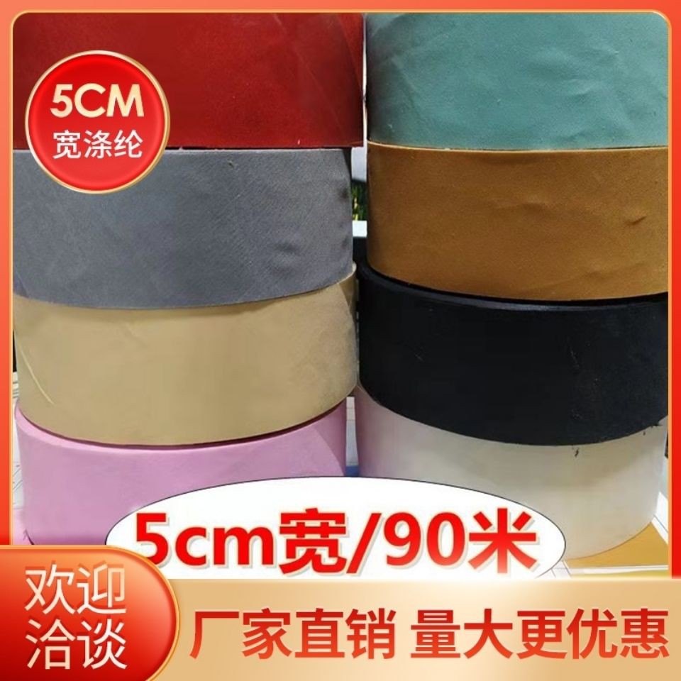 5cm窗帘布条沙发衣服滚边环保