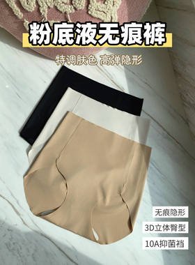 小象【特调粉底液色】无痕蜜桃臀10A抑菌面料 不夹臀裸感内裤女