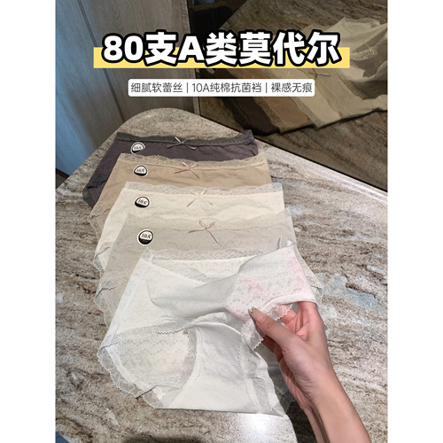 小象80支莫代尔抑菌裸感女内裤