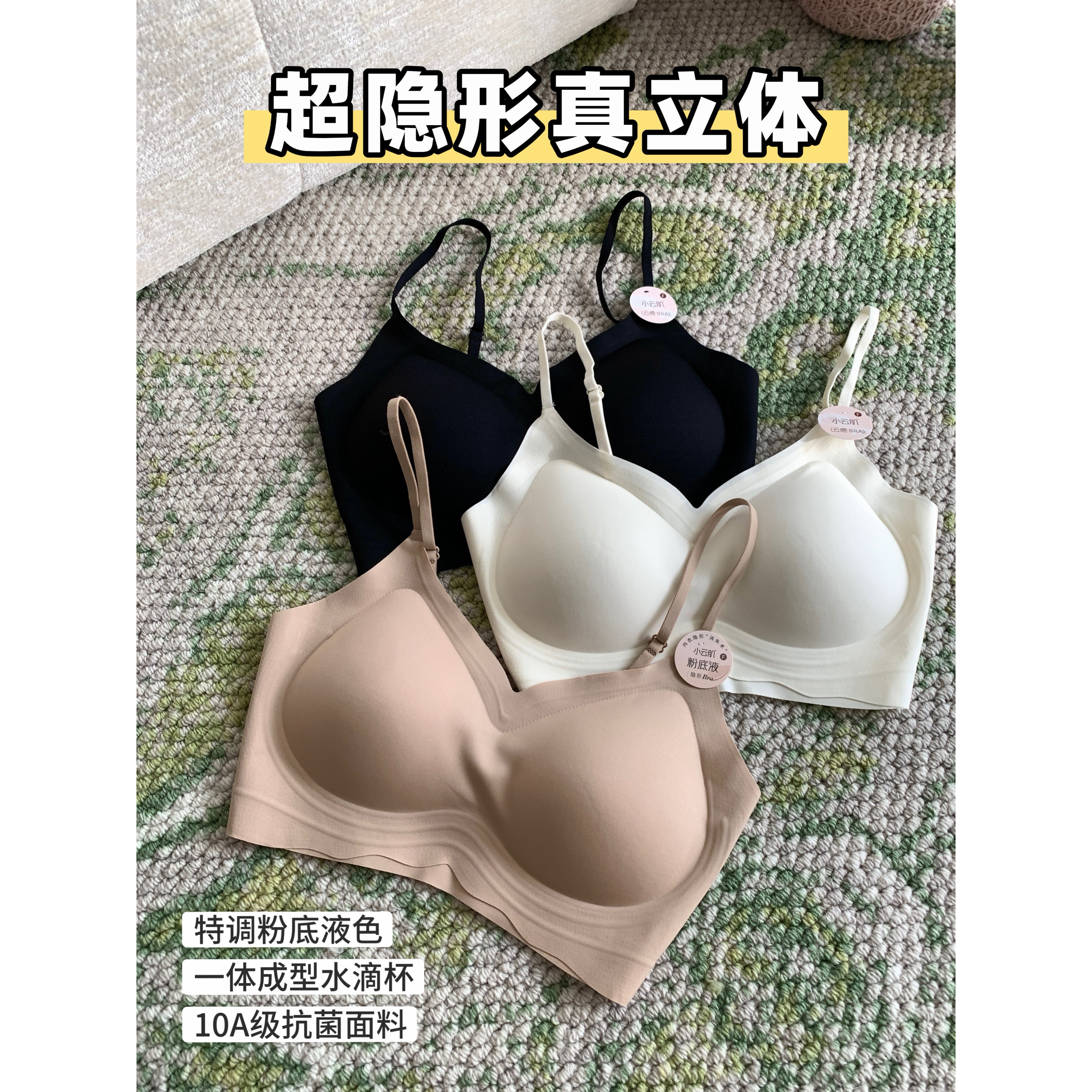 小象【超隐形！超立体！】特调粉底液色无感吊带文胸细肩带内衣