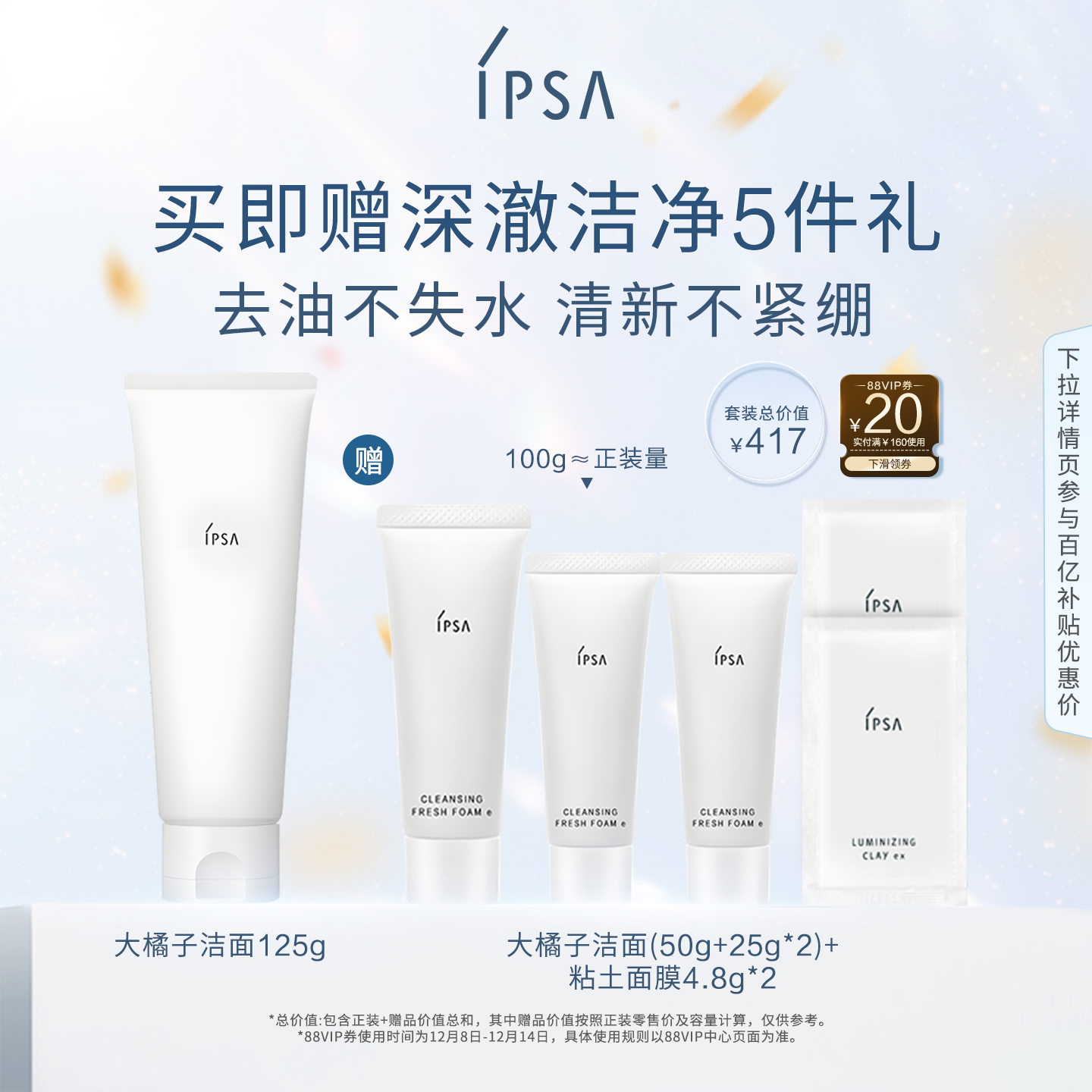 IPSA大橘子洁面洗面奶控油清洁