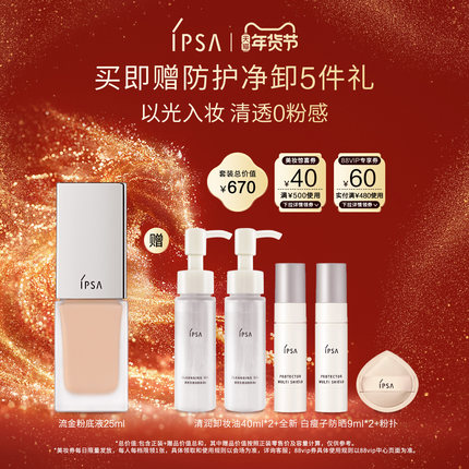 【年货节】IPSA茵芙莎光透粉底液 遮瑕水润不易脱妆B