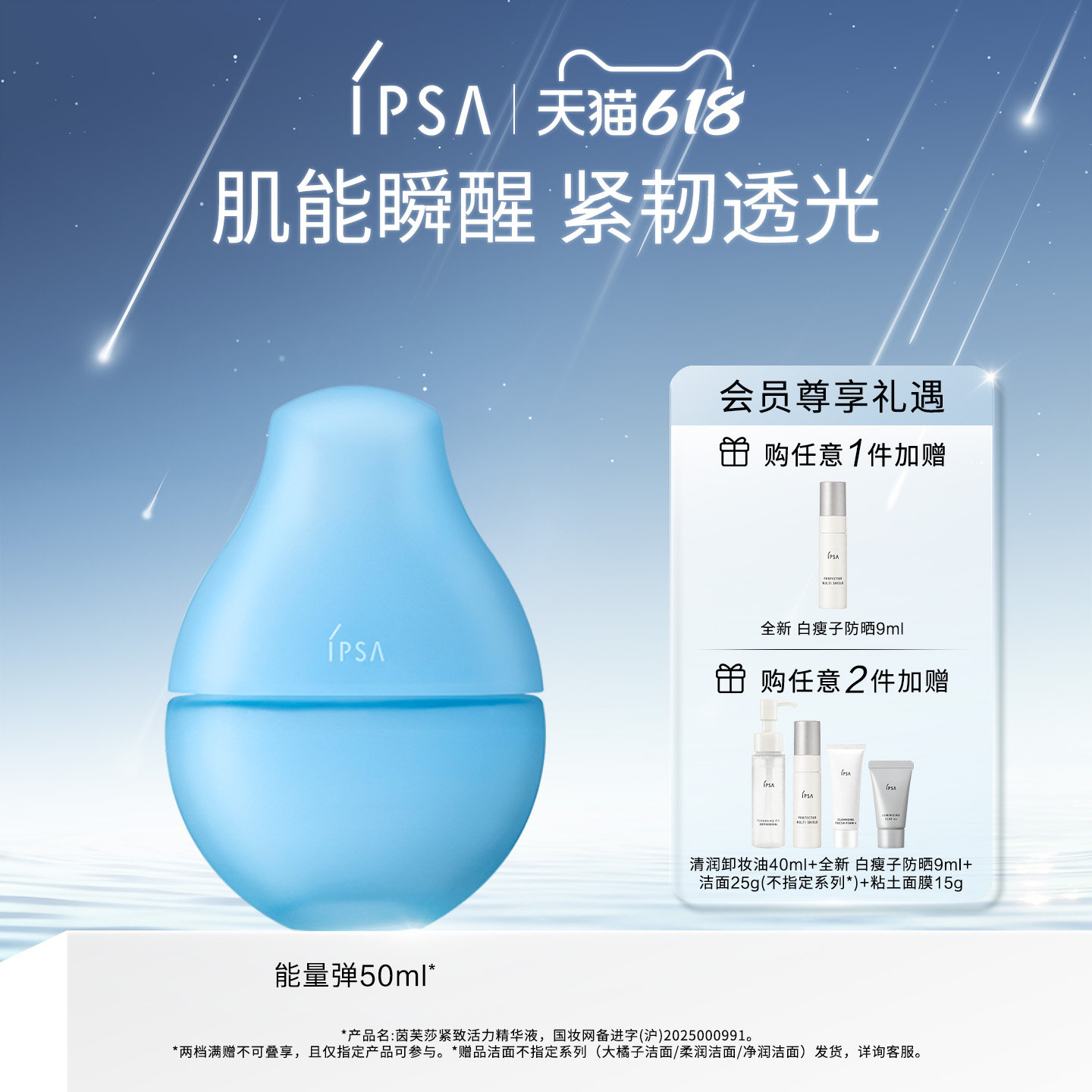 【618狂欢】IPSA茵芙莎紧致活力精华液水润清爽保湿紧致能量弹