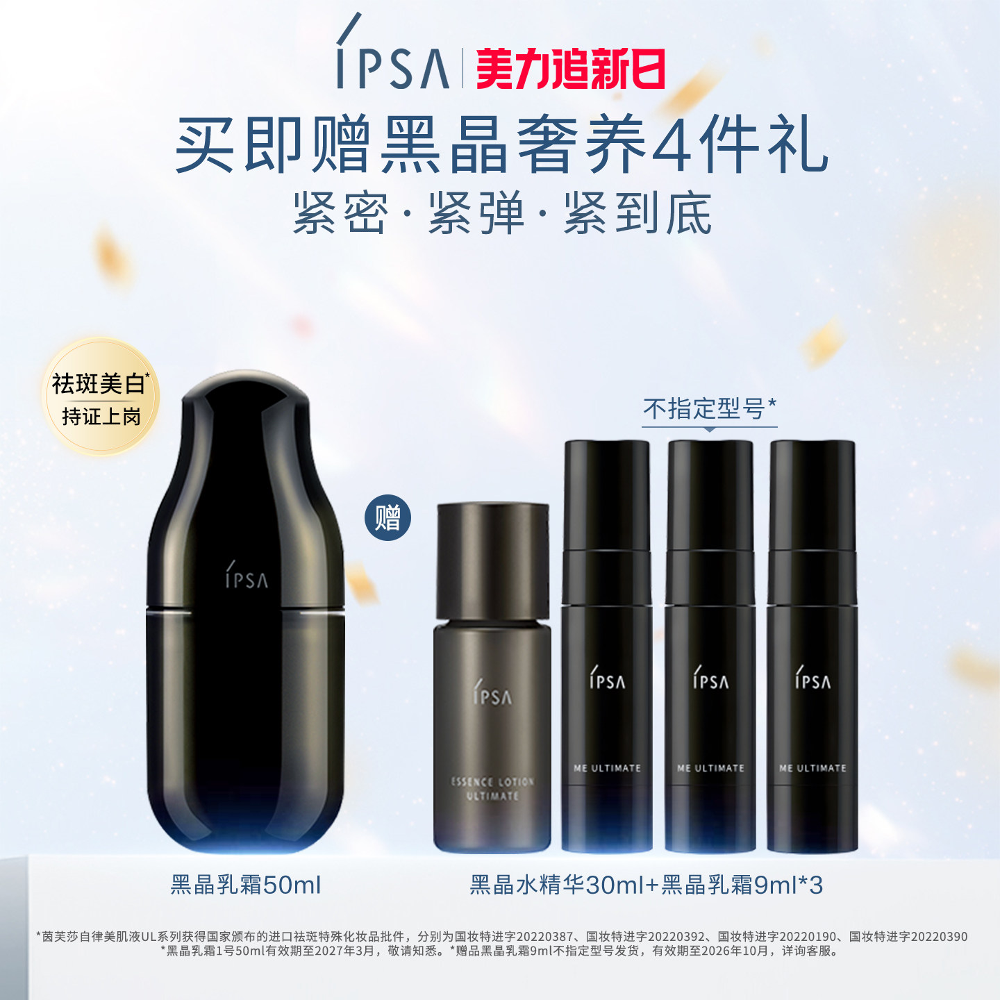 【官方正品】IPSA茵芙莎UL黑晶乳霜乳液 透亮精华乳B