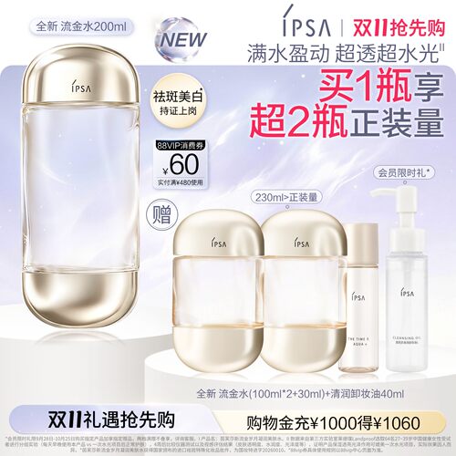 官方正品IPSA流金水美白祛斑