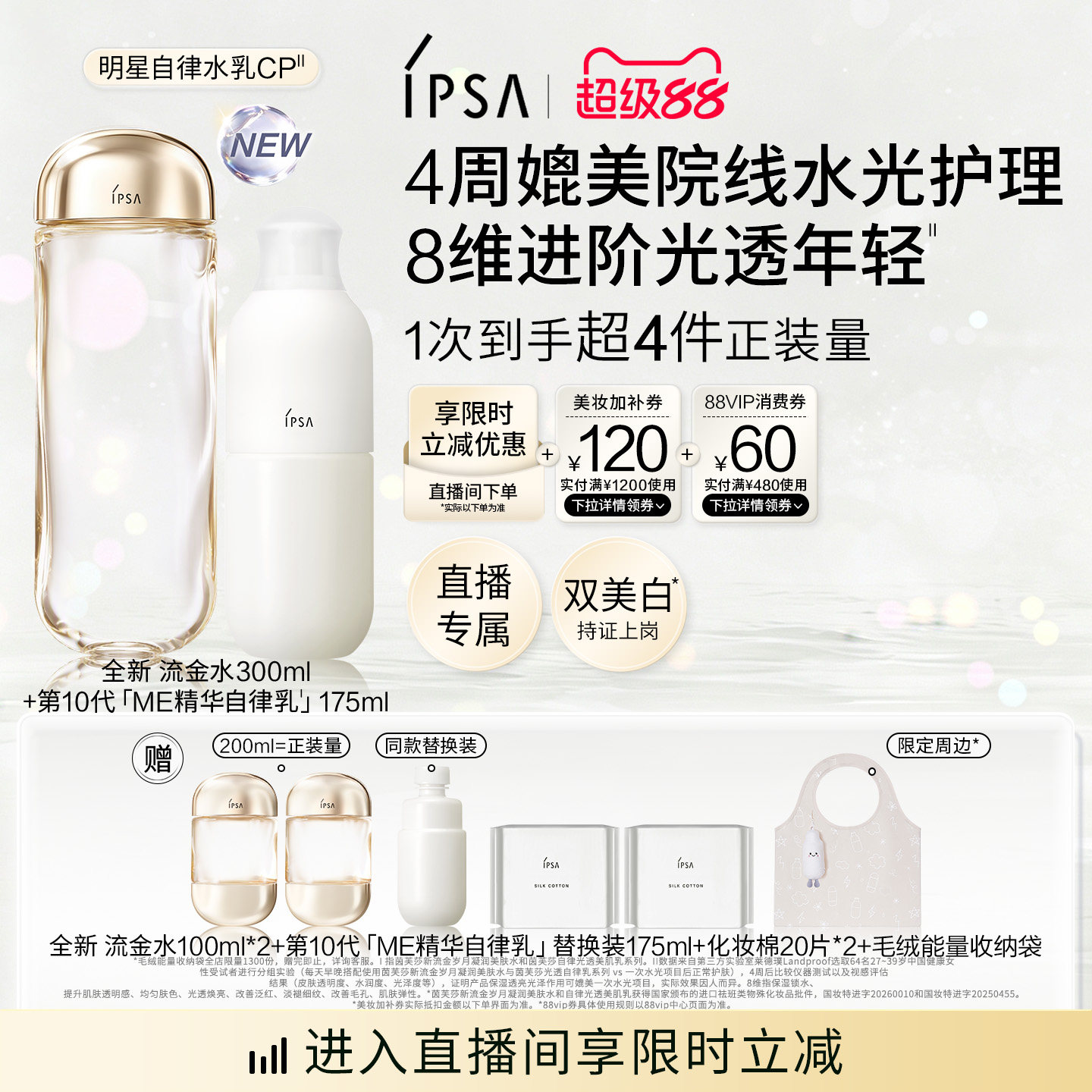 【重磅新品】IPSA茵芙莎流金水自律光透美肌乳水乳套装保湿美白