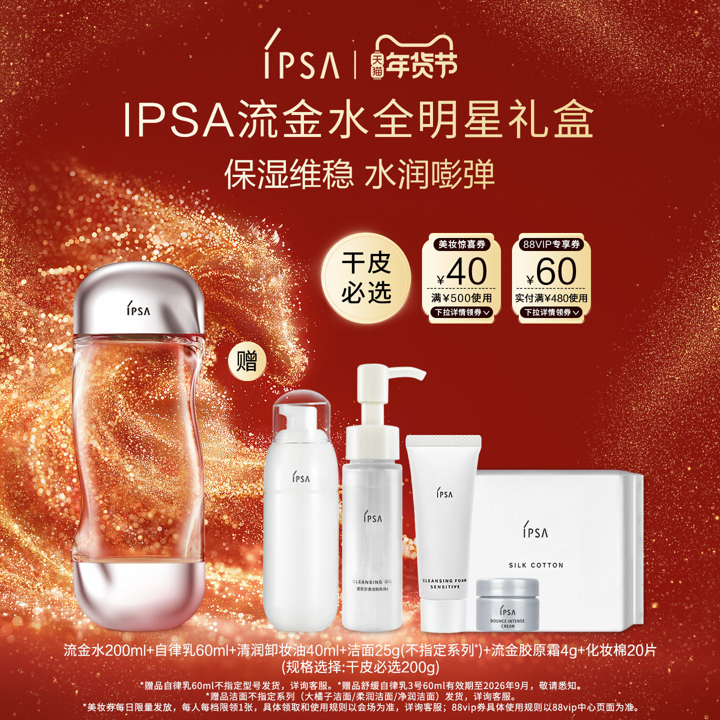 【年货节】IPSA茵芙莎流金水 美白透亮祛斑保湿爽肤水