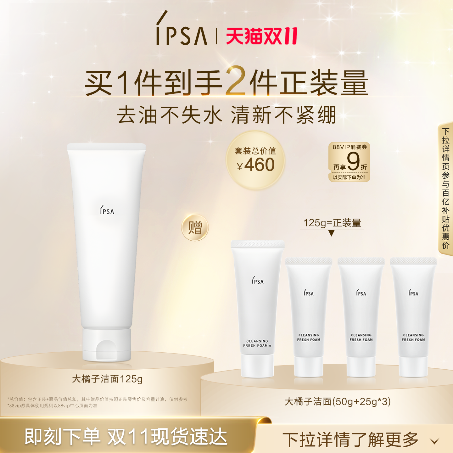 IPSA大橘子洁面洗面奶控油清洁