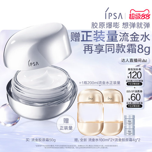 【达人专享】IPSA茵芙莎流金面霜抗皱紧致平滑饱满弹力霜