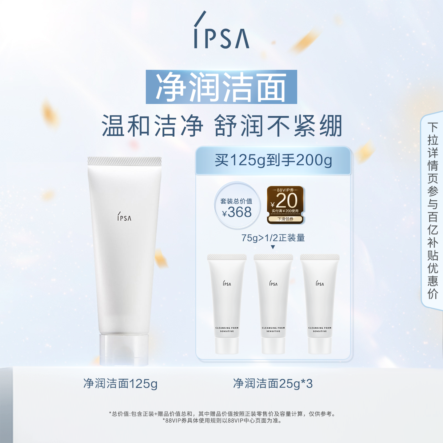 IPSA净润洁面乳氨基酸洗面奶