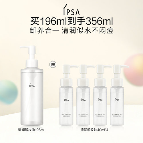 IPSA卸妆油清爽不粘腻眼唇卸妆