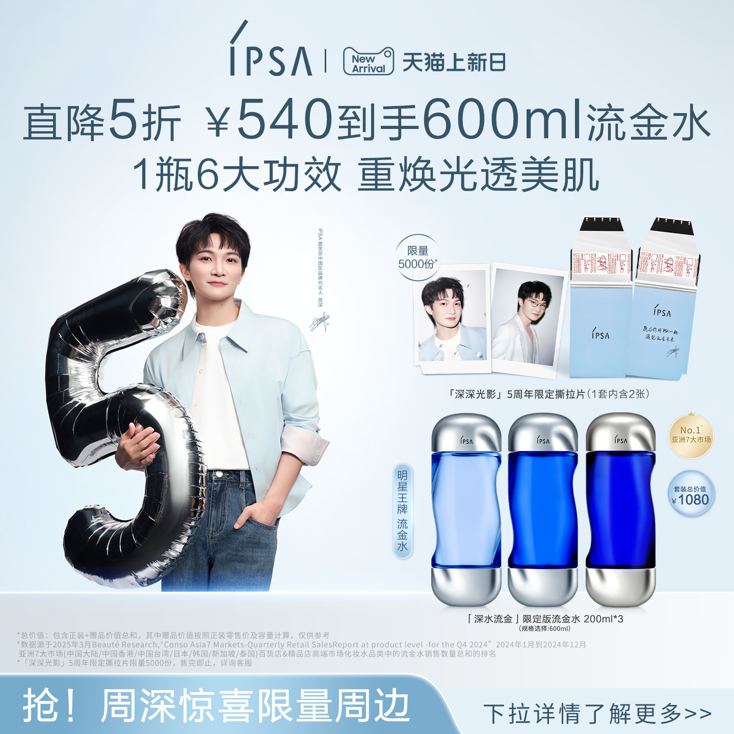 官方正品IPSA流金水大容量爽肤水
