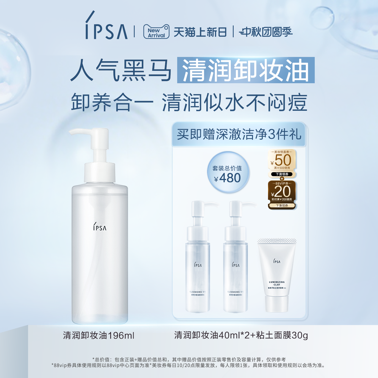 IPSA卸妆油清爽不粘腻眼唇卸妆