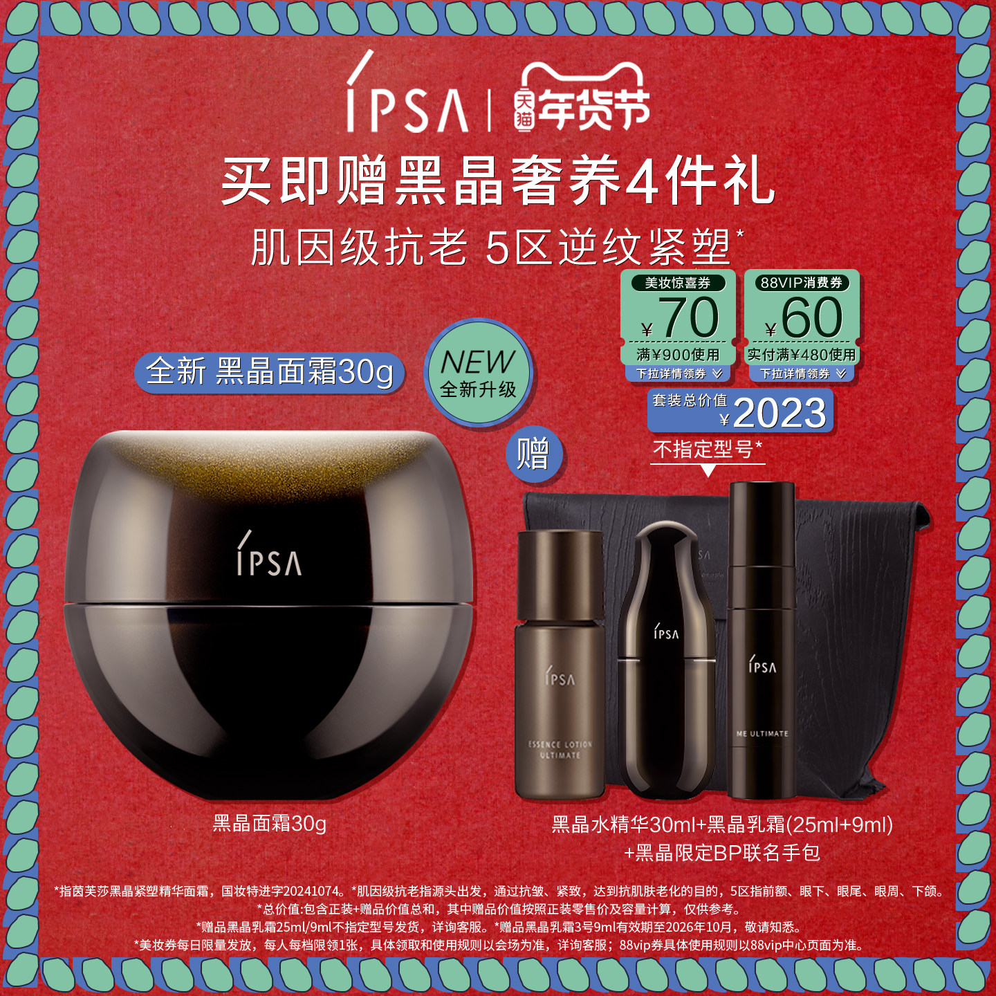 【年货节】IPSA茵芙莎黑晶紧塑精华面霜保湿抗皱紧致面霜