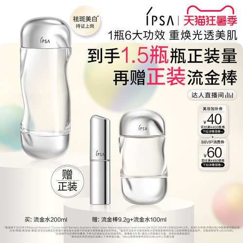 【达人专享】IPSA茵芙莎流金水 美白透亮祛斑