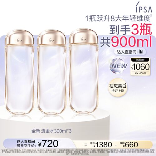 【达人专享】IPSA茵芙莎流金水 美白爽肤水