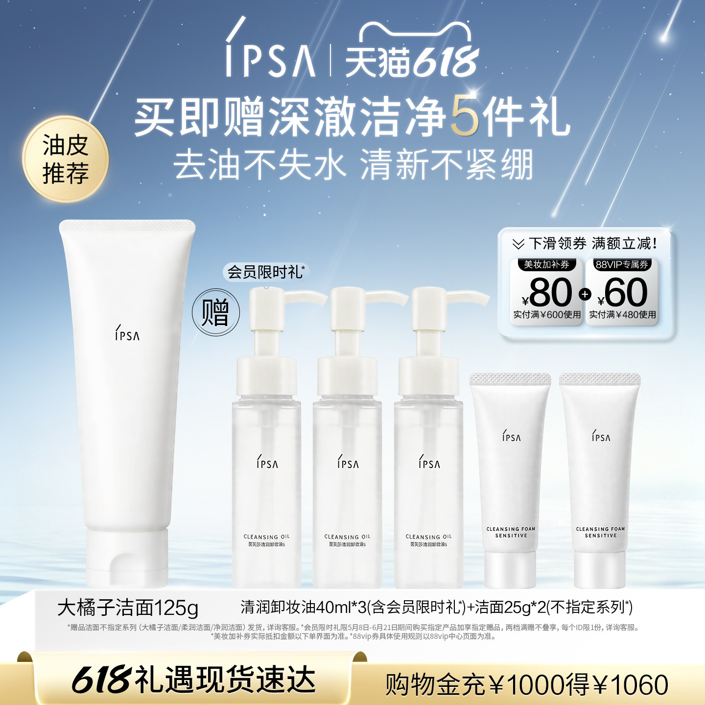 【618狂欢】IPSA茵芙莎大橘子洁面 水润洁净绵密洗面奶B