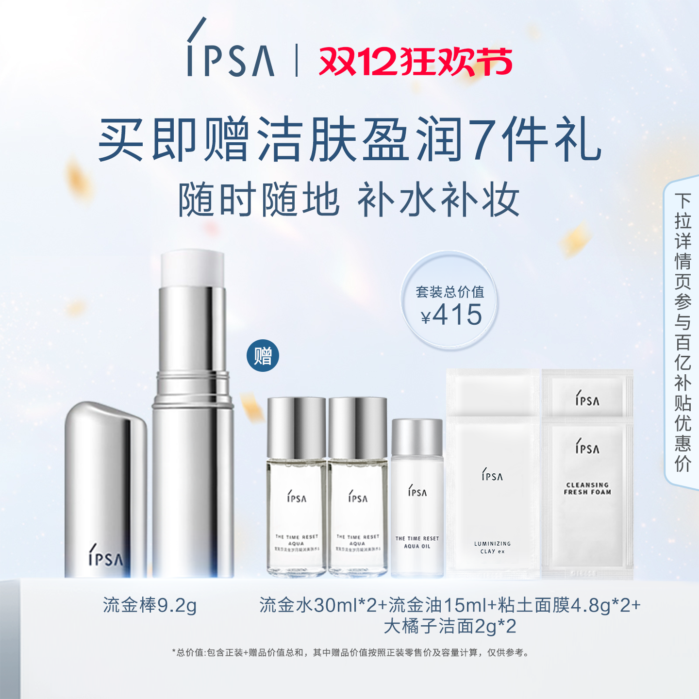 IPSA茵芙莎精华棒补水棒妆前保湿