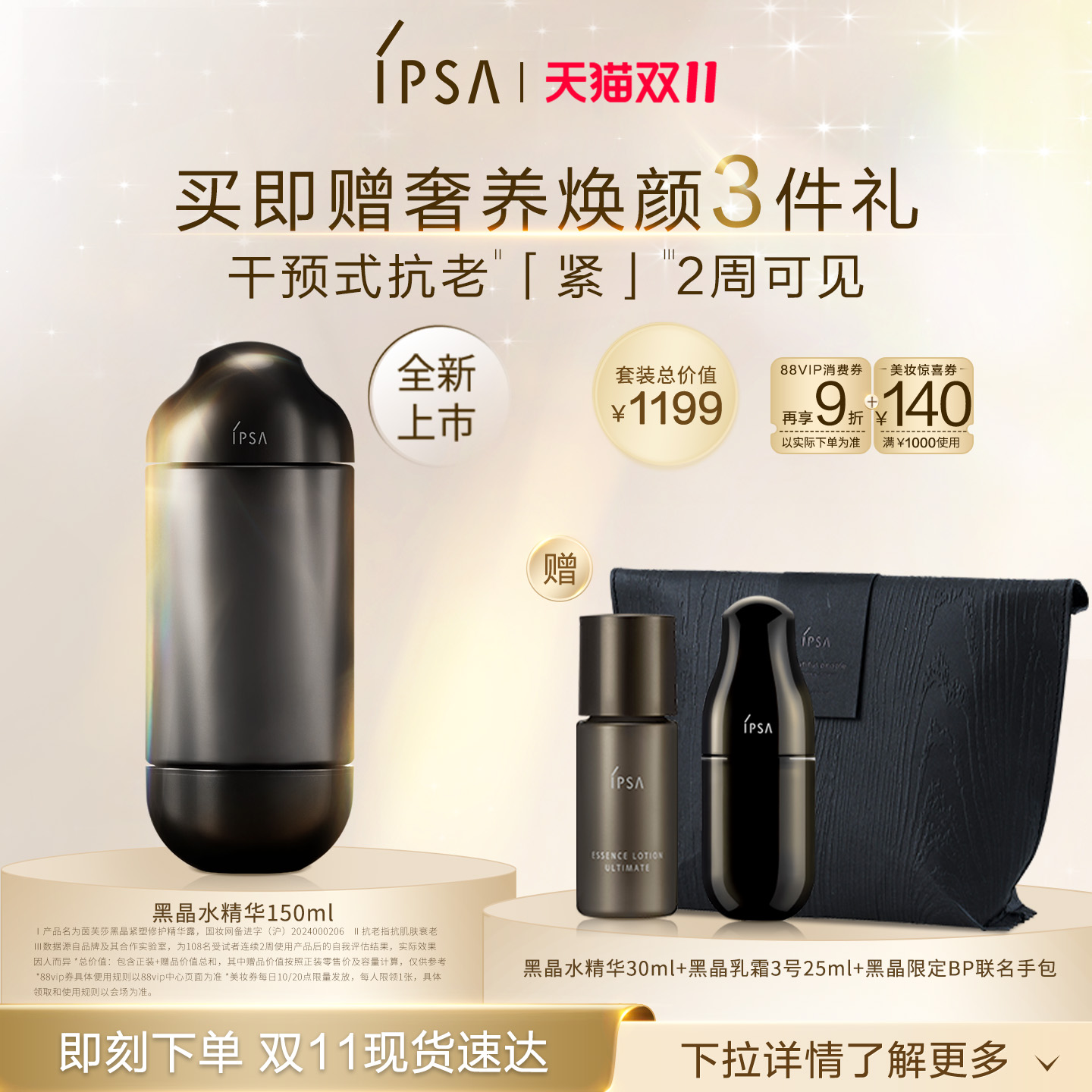 【双11立即抢购】IPSA茵芙莎黑晶水精华 淡纹透亮精华液
