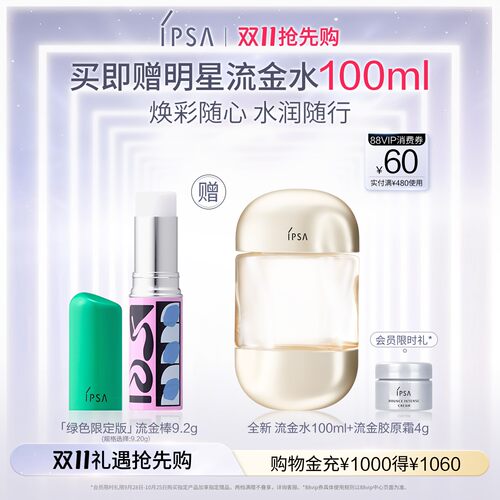 IPSA茵芙莎流金棒妆前保湿
