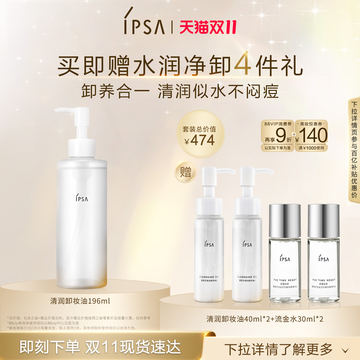IPSA卸妆油清爽不粘腻眼唇卸妆
