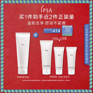 IPSA茵芙莎净润洁面乳舒润不紧绷温和敏感肌适用 圣诞礼物