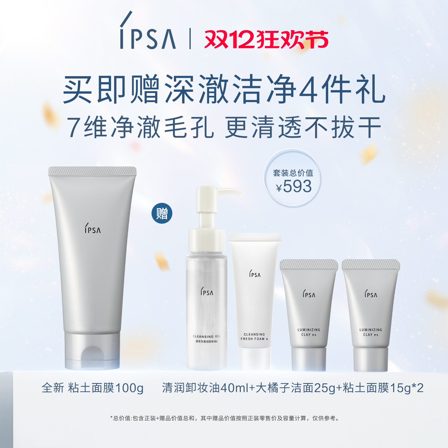 IPSA茵芙莎粘土面膜清洁面膜泥膜