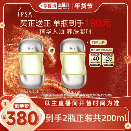 【李佳琦直播间母婴节】IPSA茵芙莎流金油精萃一油多用精华油