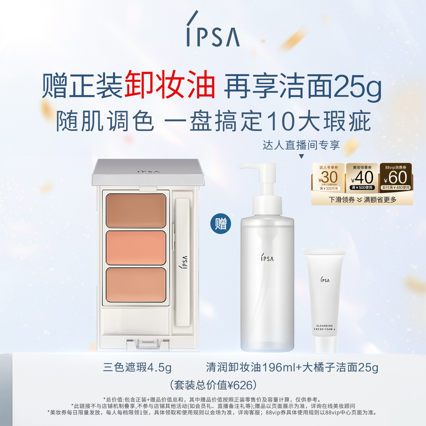 【林依轮推荐】IPSA茵芙莎三色遮瑕膏遮黑眼圈痘痘泪沟遮瑕修饰