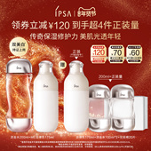 年货节 IPSA茵芙莎流金岁月凝润美肤水自律美肌液水乳护肤套装