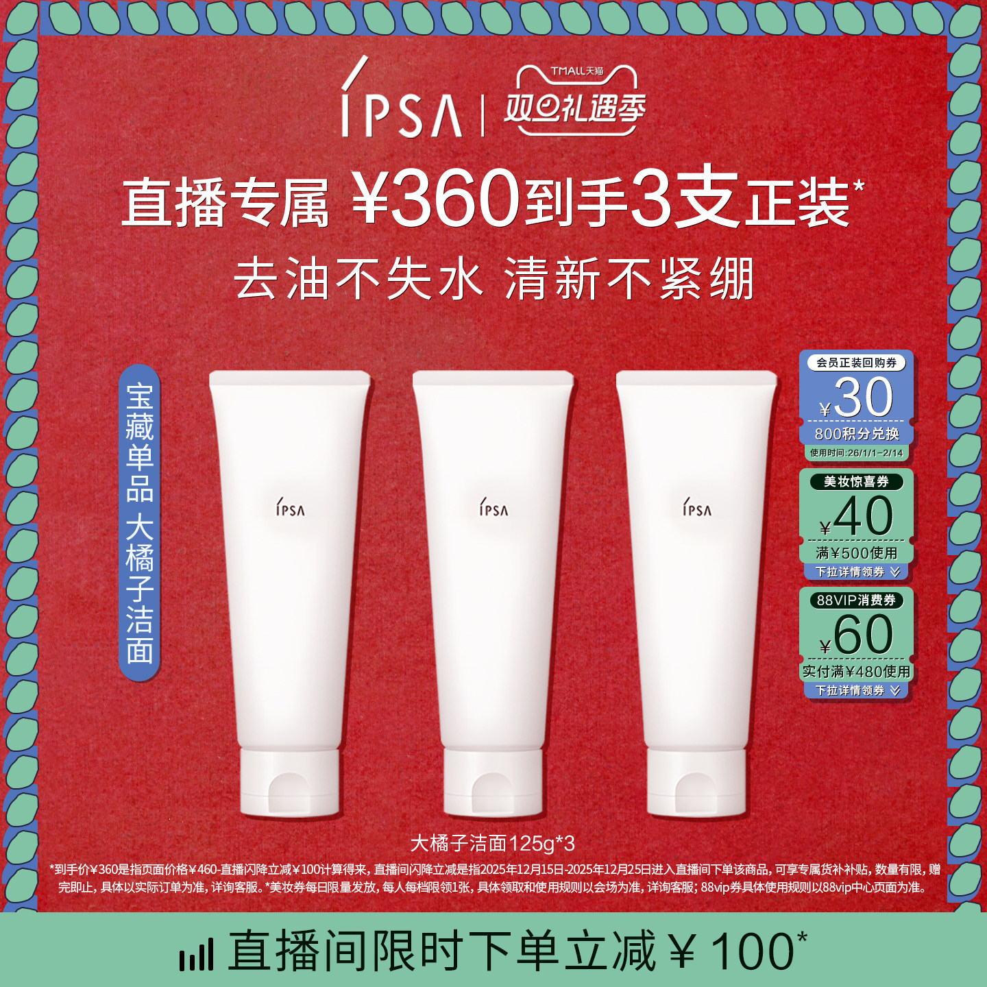 【直播限时立减】IPSA茵芙莎大橘子洁面水润清爽绵密不紧绷洗面奶