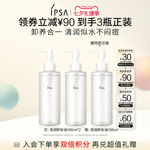 IPSA/茵芙莎卸妆油清爽眼唇卸妆