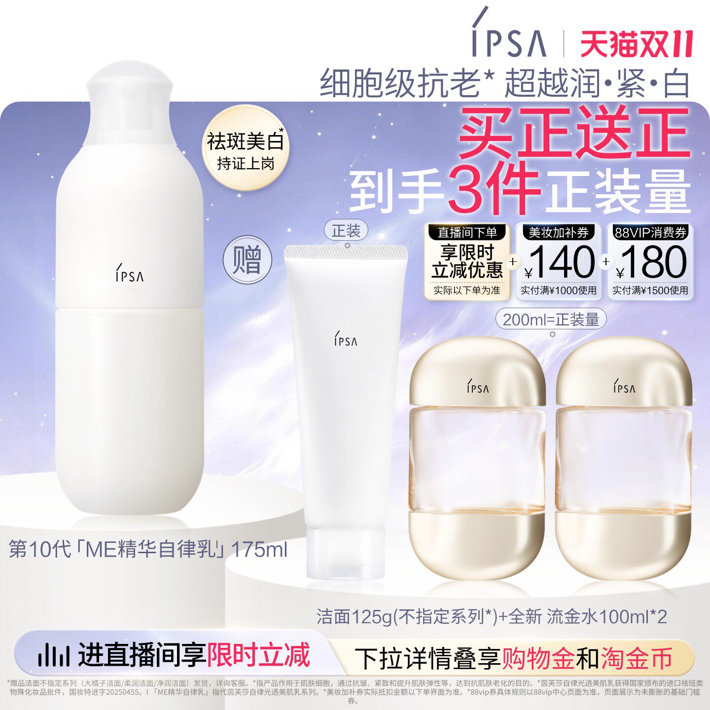 【双11立即抢购】IPSA茵芙莎自律光透美肌乳祛斑美白保湿乳液