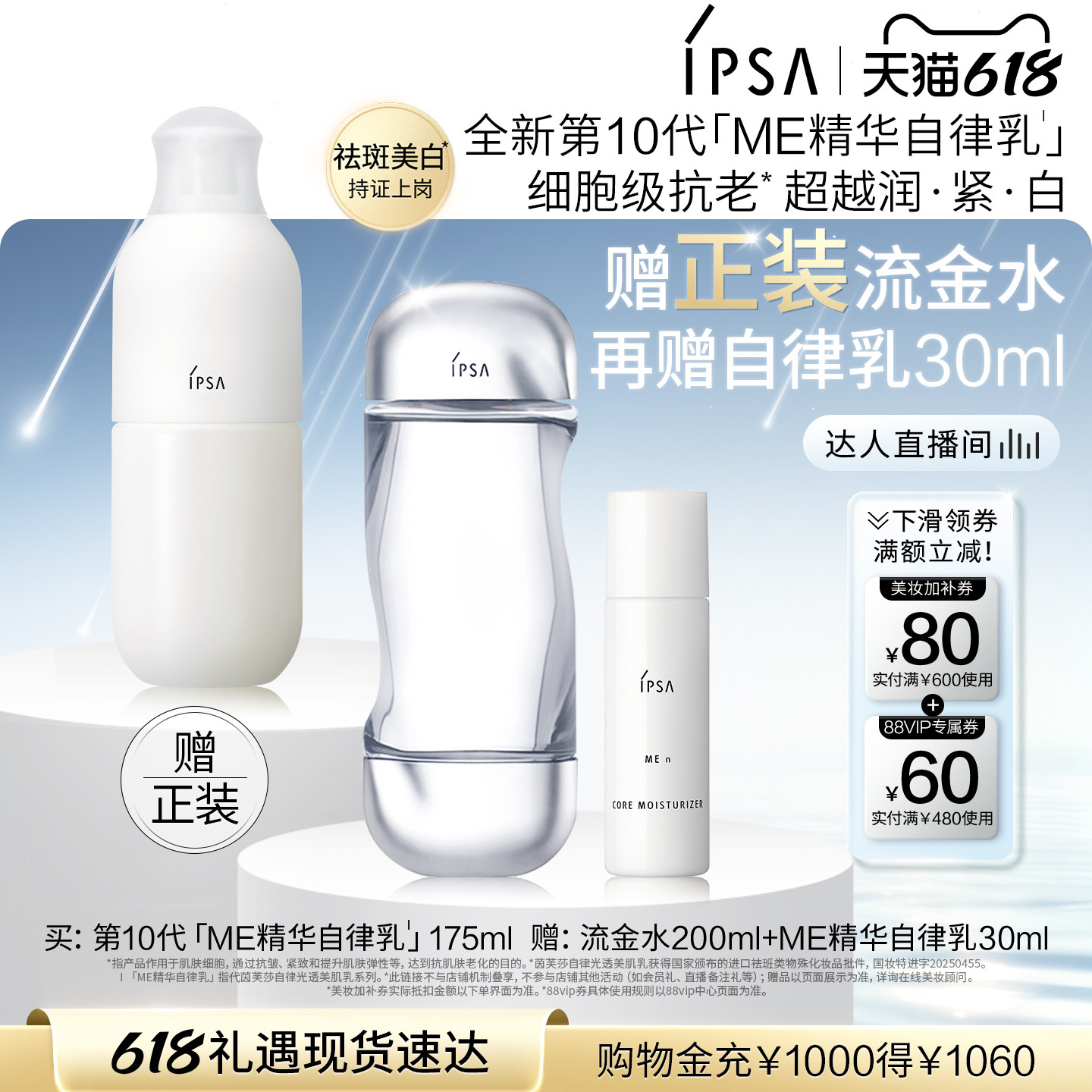 【达人专属】IPSA茵芙莎自律光透美肌乳美白保湿乳液抗皱紧致