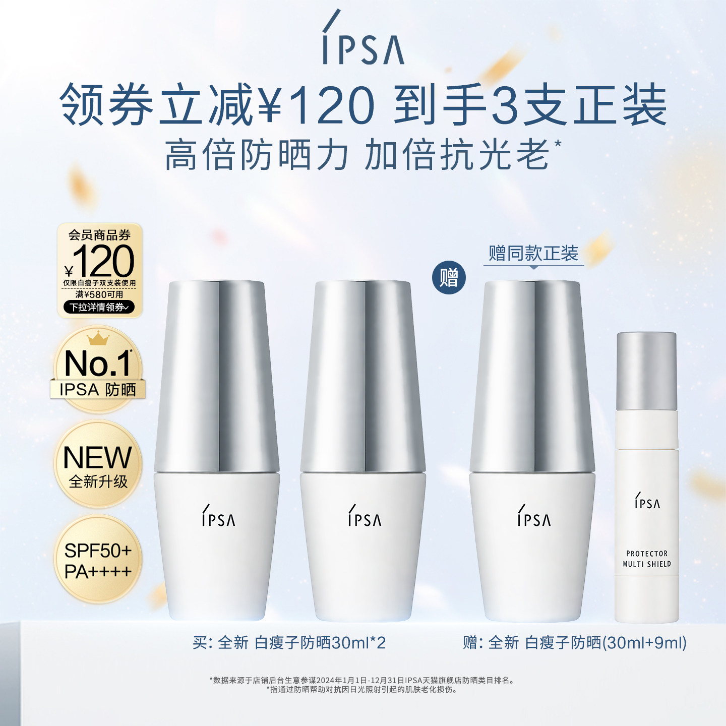 【官方正品】IPSA茵芙莎白瘦子防晒双支装 高倍防晒水润通勤 - 实物图