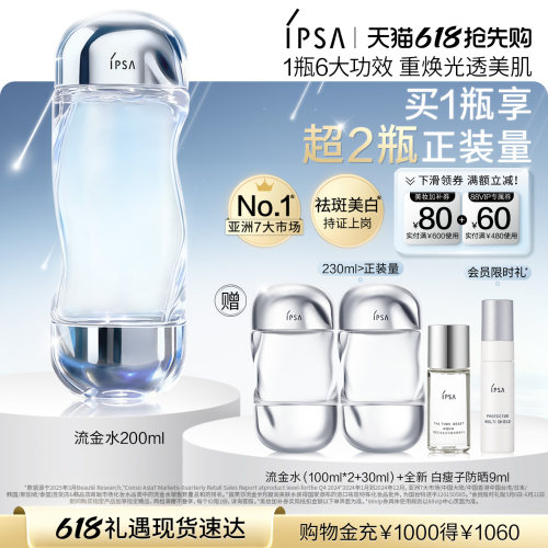 IPSA茵芙莎流金水美白祛斑爽肤水