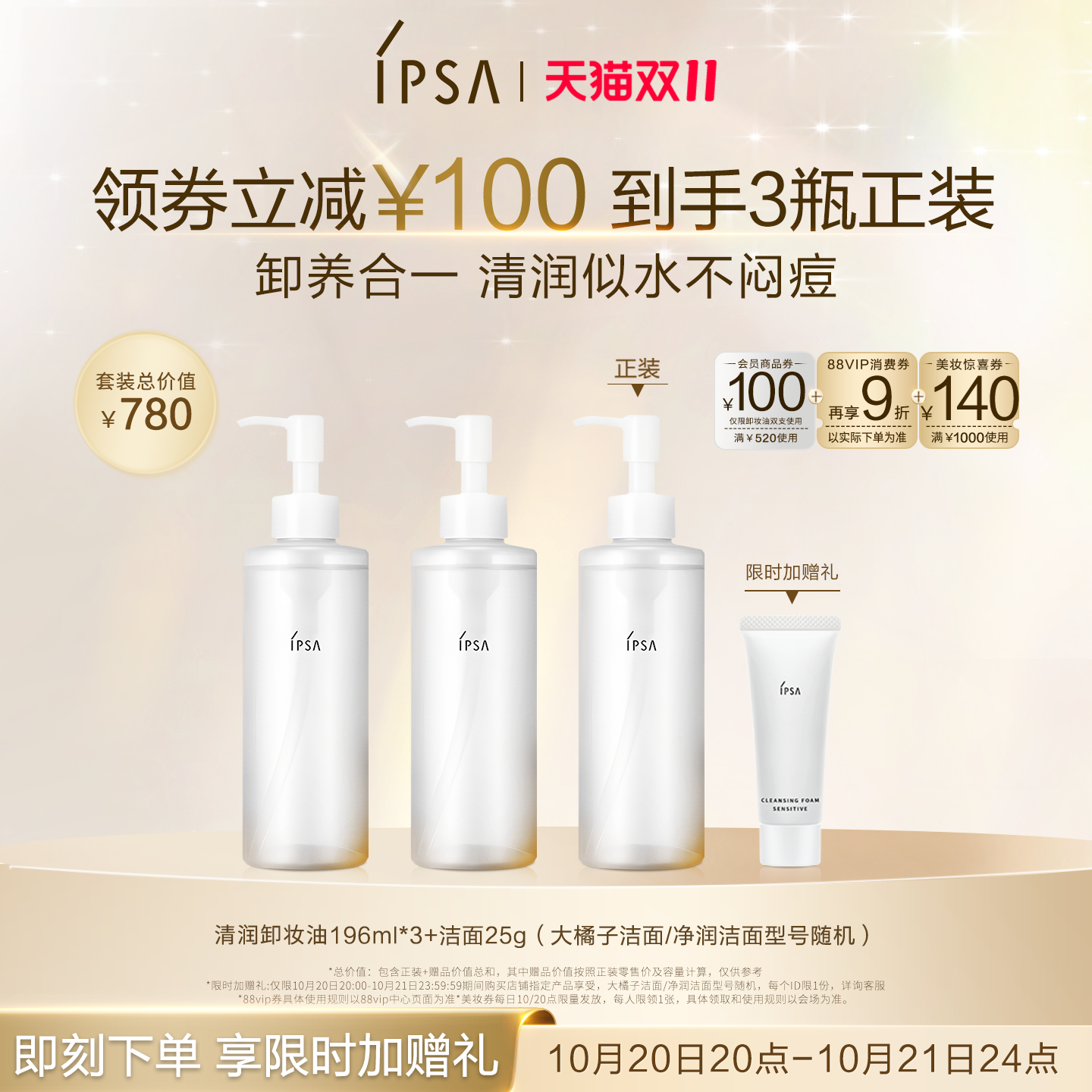 IPSA/茵芙莎卸妆油清爽眼唇卸妆