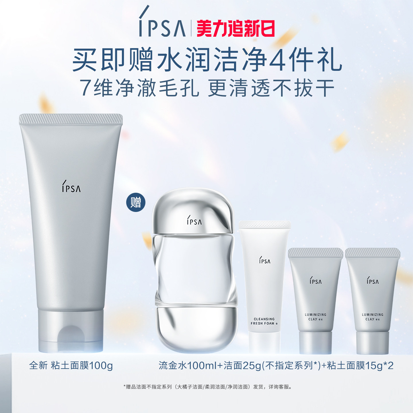 【官方正品】IPSA茵芙莎粘土面膜清洁角质净毛孔涂抹面膜泥膜