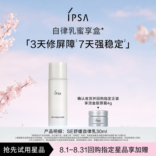 IPSA茵芙莎自律乳30ml体验