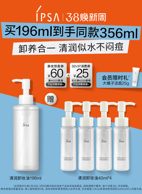 【38立即抢购】IPSA茵芙莎清润卸妆油 脸部眼唇卸妆不闷痘B